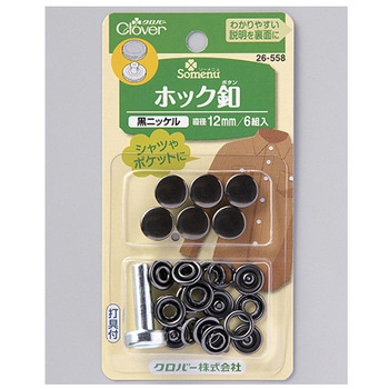 ホック釦 Clover(クロバー)