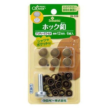 ホック釦 Clover(クロバー)