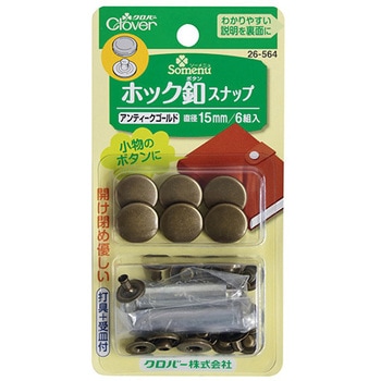 ホック釦スナップ Clover(クロバー)