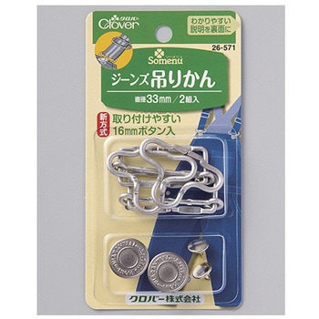 ジーンズ吊かん 33mm Clover(クロバー)