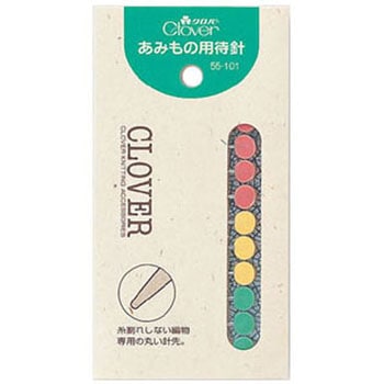 編み物用待針 Clover(クロバー)