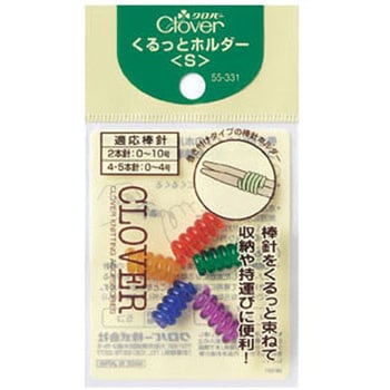 編み物用くるっとホルダー Clover(クロバー)