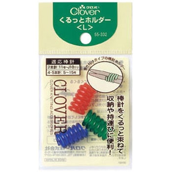 編み物用くるっとホルダー Clover(クロバー)