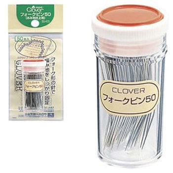 編み物用フォークピン50 Clover(クロバー)