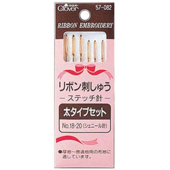リボン刺しゅうステッチ針 Clover(クロバー)