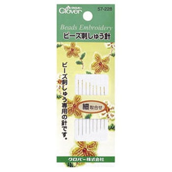 ビーズ刺しゅう針 Clover(クロバー)