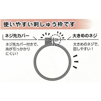 カラフル刺しゅう枠 Clover(クロバー)