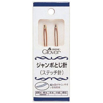 ジャンボとじ針 Clover(クロバー)