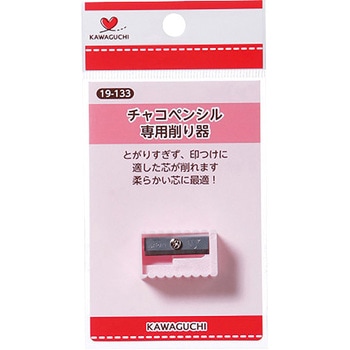 チャコペンシル専用削り器 KAWAGUCHI (河口)