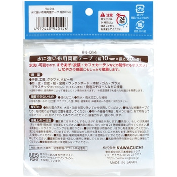 水に強い布用両面テープ KAWAGUCHI (河口)