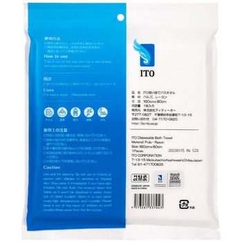 使い捨てバスタオル ITO