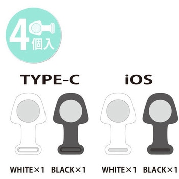 コネクタキャップ4個入り for Type-C & iOS JTT