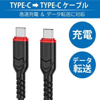 hoco X59 PD60W Type-C ケーブル 1m hoco