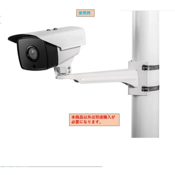 監視カメラポールマウントハウジングブラケット取り付け金具260mm【白】 bitstrong