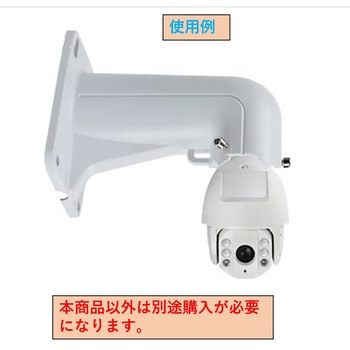 監視・CCTVカメラアルミ合金ハウジングブラケット取り付け金具300mm【白】 bitstrong