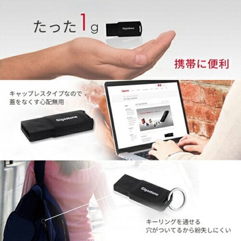 USB2.0メモリースティック キャップレス U211 Gigastone