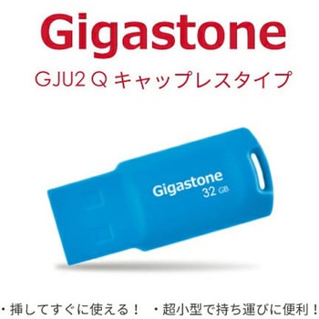 SB2.0メモリースティック キャップレス Gigastone