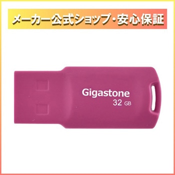 SB2.0メモリースティック キャップレス Gigastone