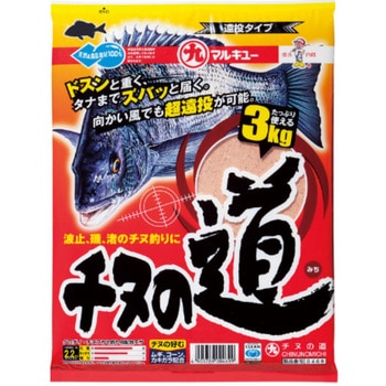 チヌの道 マルキュー