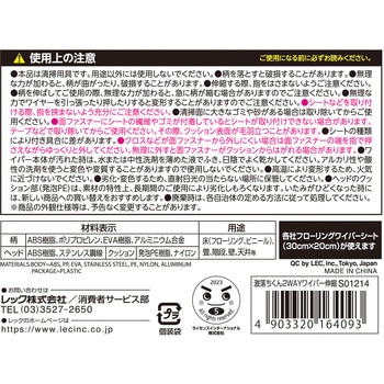激落ちくん2WAYワイパー フローリング LEC(レック)
