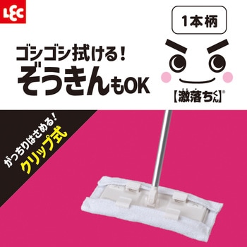 激落ちくんクリップワイパー フローリング LEC(レック)