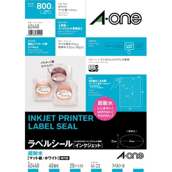 ラベルシール[インクジェット]マット紙・ホワイト エーワン(ラベル)