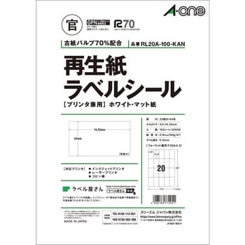 RL20A-100-KAN 再生紙ラベルシール[プリンタ兼用]ホワイト・マット紙