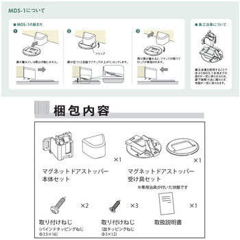 マグネットドアストッパー ムラコシ精工