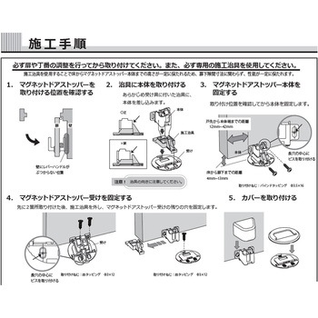 マグネットドアストッパー ムラコシ精工