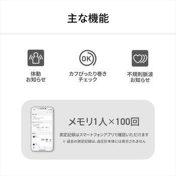 上腕式血圧計 オムロンヘルスケア