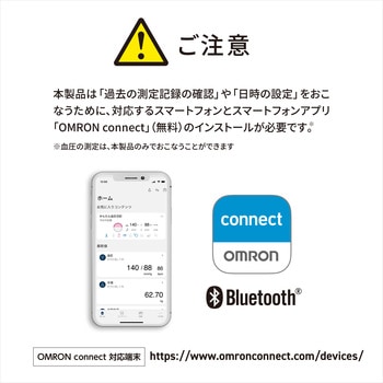 上腕式血圧計 オムロンヘルスケア