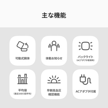 自動血圧計 スポットアーム オムロンヘルスケア