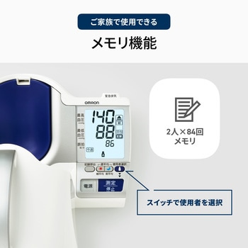 自動血圧計 スポットアーム オムロンヘルスケア