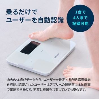 体重体組成計 カラダスキャン オムロンヘルスケア
