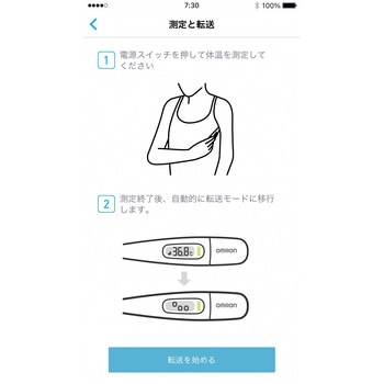 電子体温計 オムロンヘルスケア