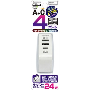 AC充電器 USB-A×2ポート Type-C×2ポート カシムラ