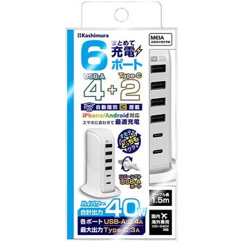 AC充電器 Type-C2P USB-A4P 40W 自動識別 リバーシブル カシムラ