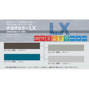 オーダー】カラーガルバリウム鋼板 つや有(チヨダカラーLX) 幅 オーダー】カラーガルバリウム鋼板 つや有(チヨダカラーLX) 幅