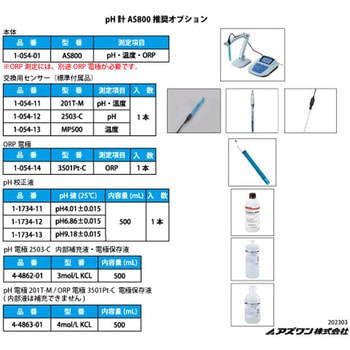 pH計 ラックトップ 英語版校正証明書付 アズワン