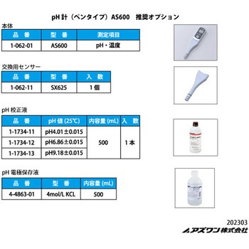 pH計 ペンタイプ 英語版校正証明書付 アズワン