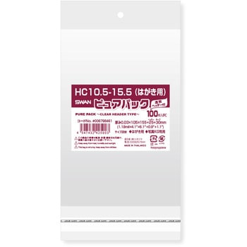 OPP袋 ピュアパック HC(クリアヘッダー付き) SWAN