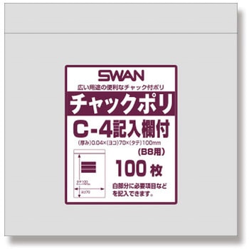 チャック付ポリ袋記入欄付 SWAN