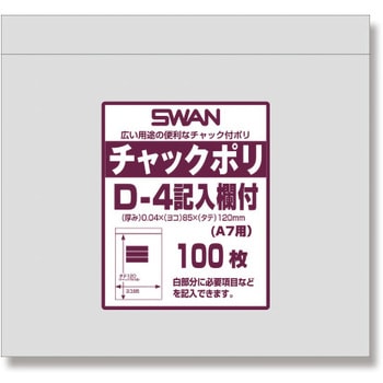 チャック付ポリ袋記入欄付 SWAN 【通販モノタロウ】