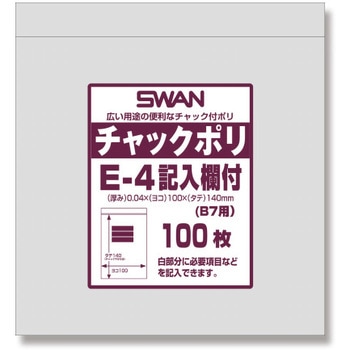 チャック付ポリ袋記入欄付 SWAN