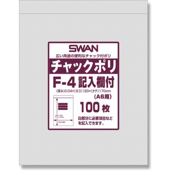 チャック付ポリ袋記入欄付 SWAN
