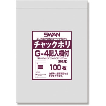 チャック付ポリ袋記入欄付 SWAN