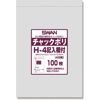 チャック付ポリ袋記入欄付 SWAN