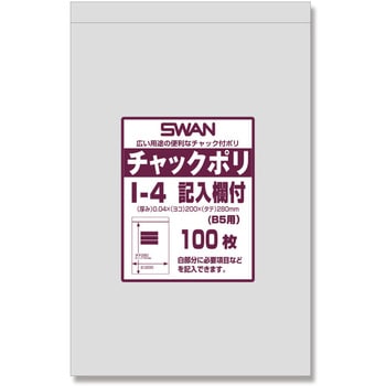 チャック付ポリ袋記入欄付 SWAN