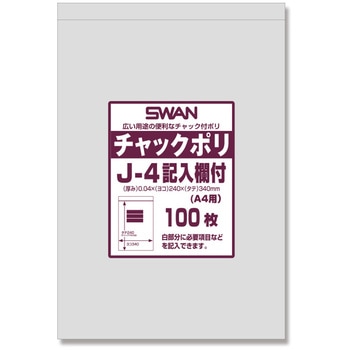 チャック付ポリ袋記入欄付 SWAN