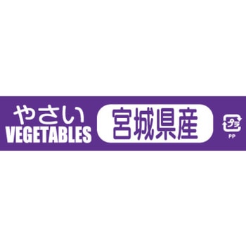 野菜結束テープ セキスイ
